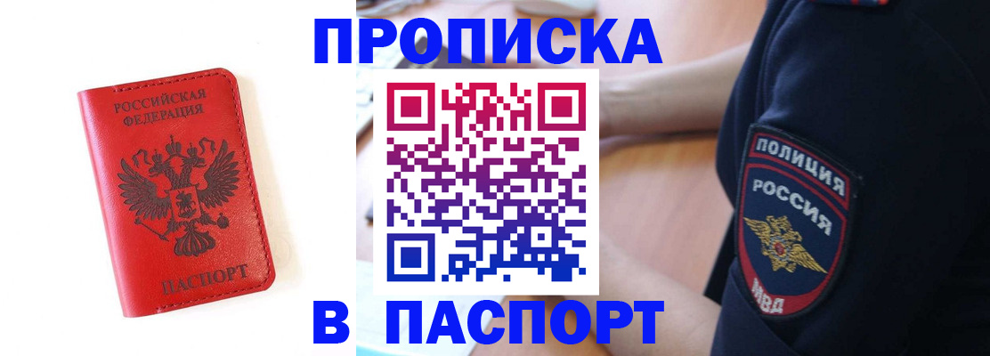 временная регистрация недорого в Уварово